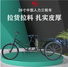 货斗长1米宽65厘米26特中型人力脚踏三轮车货运代步卖菜车